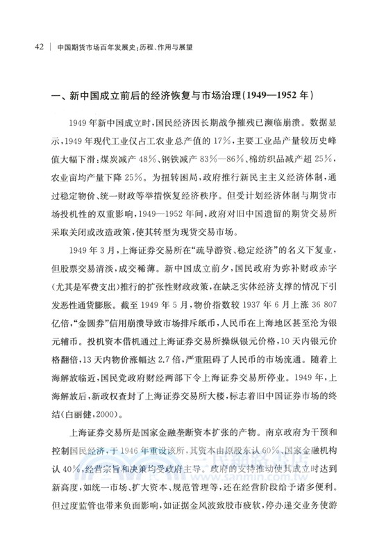 中國期貨市場百年發展史：歷程、作用與展望（簡體書）