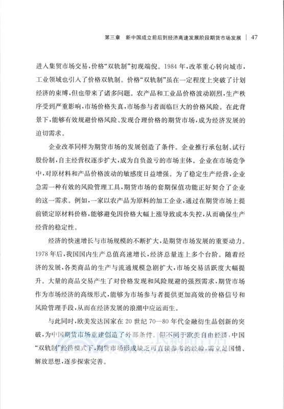 中國期貨市場百年發展史：歷程、作用與展望（簡體書）