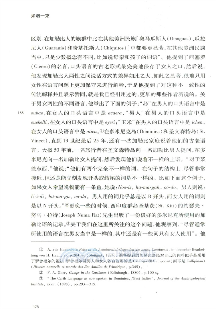 如煙一束：人類學散論（簡體書）