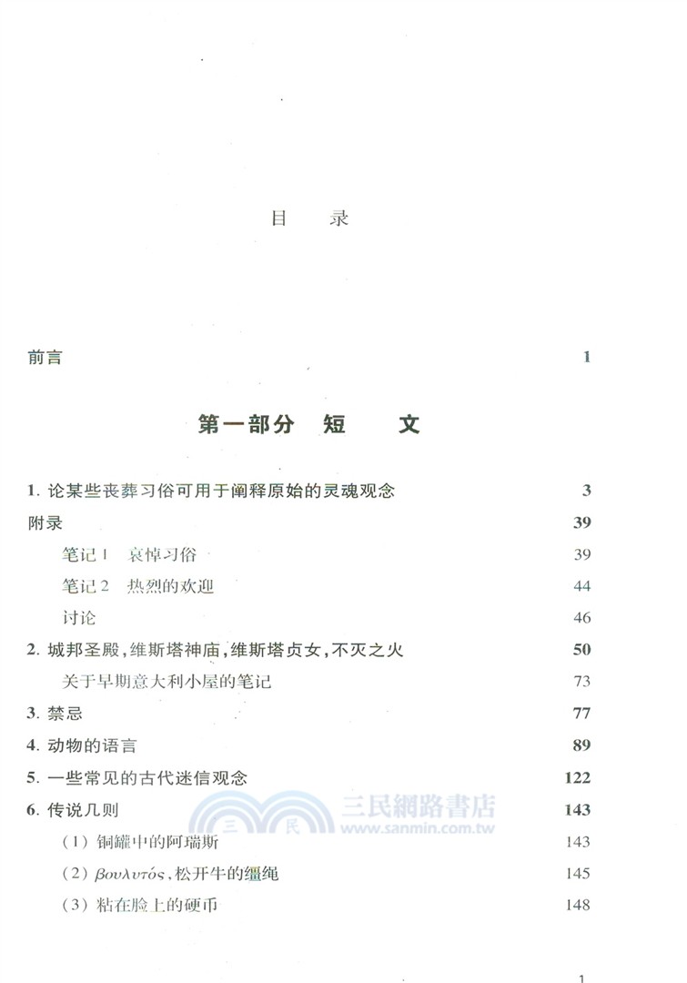如煙一束：人類學散論（簡體書）