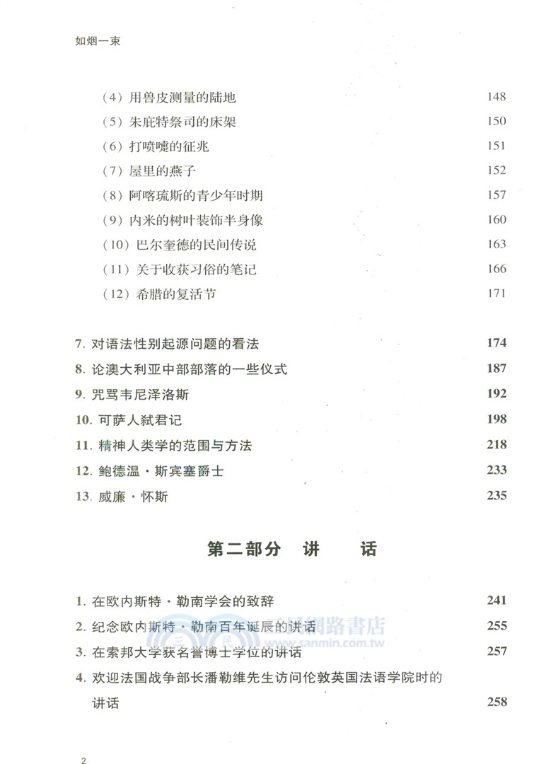 如煙一束：人類學散論（簡體書）