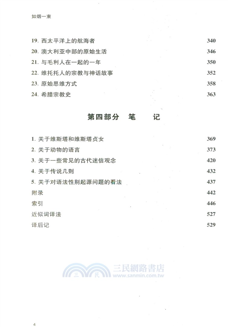 如煙一束：人類學散論（簡體書）