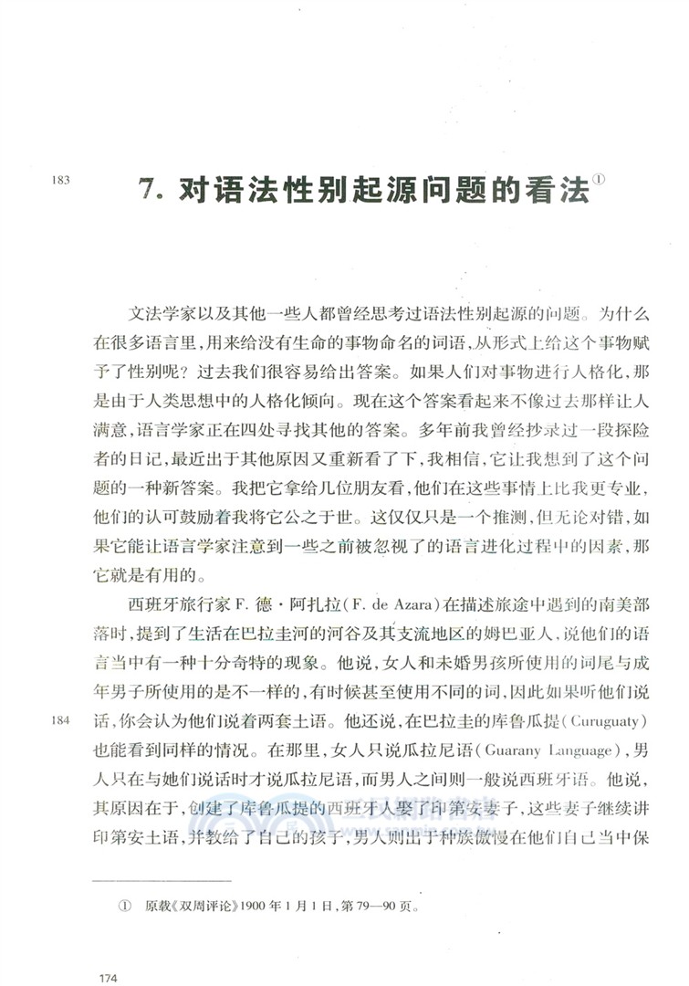 如煙一束：人類學散論（簡體書）