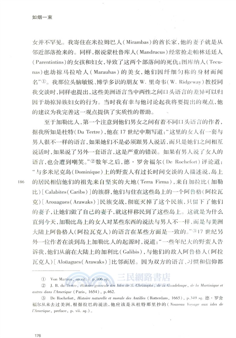 如煙一束：人類學散論（簡體書）