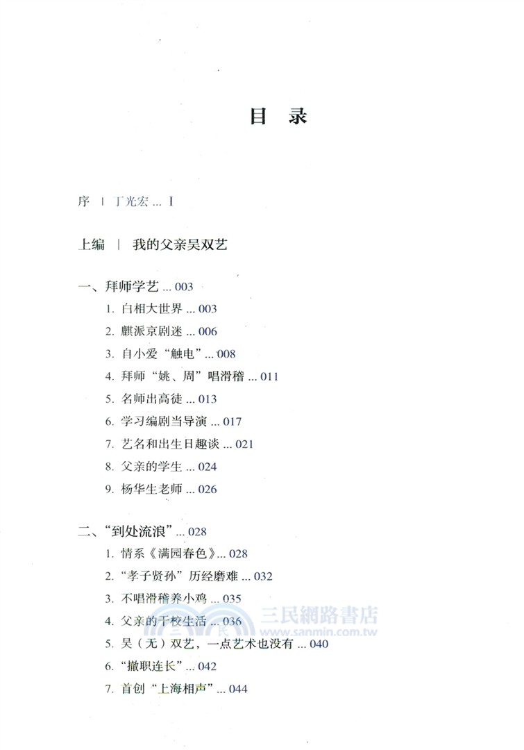 笑藝無雙：紀念滑稽藝術家吳雙藝誕辰100周年藝壇回憶（簡體書）