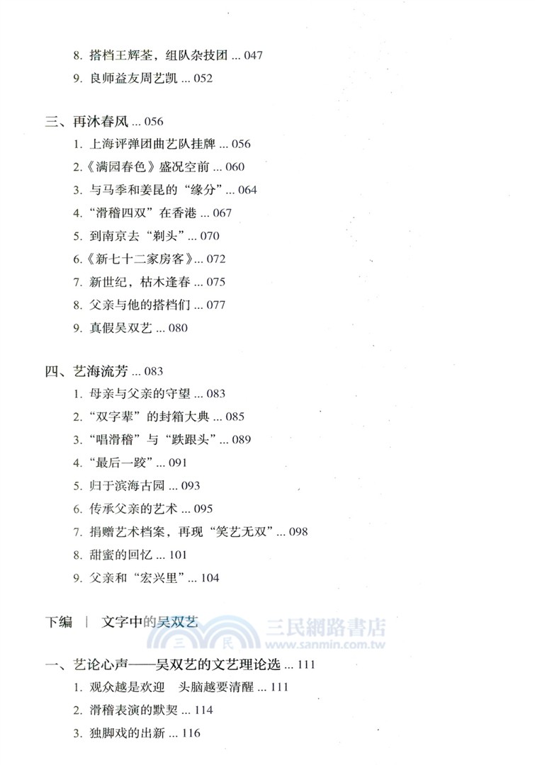 笑藝無雙：紀念滑稽藝術家吳雙藝誕辰100周年藝壇回憶（簡體書）