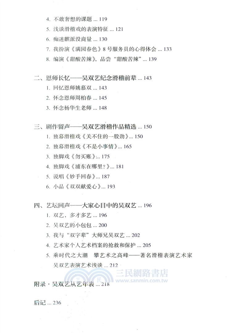 笑藝無雙：紀念滑稽藝術家吳雙藝誕辰100周年藝壇回憶（簡體書）