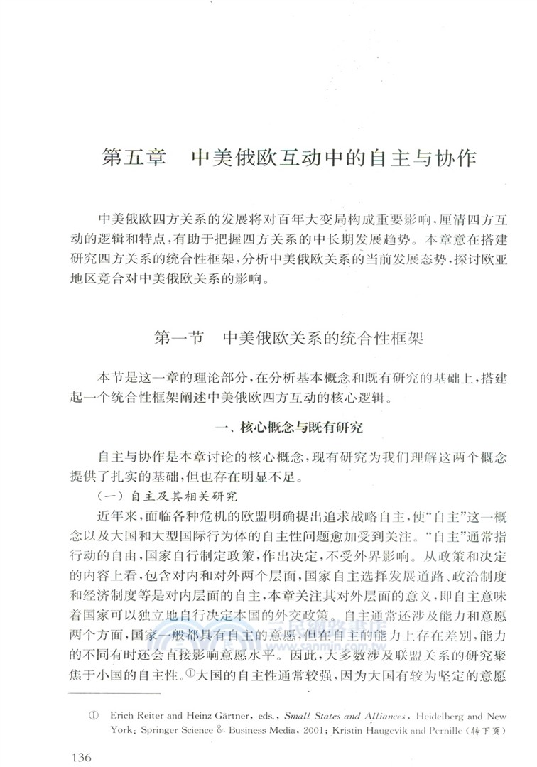 歐亞地區競合及其全球影響（簡體書）