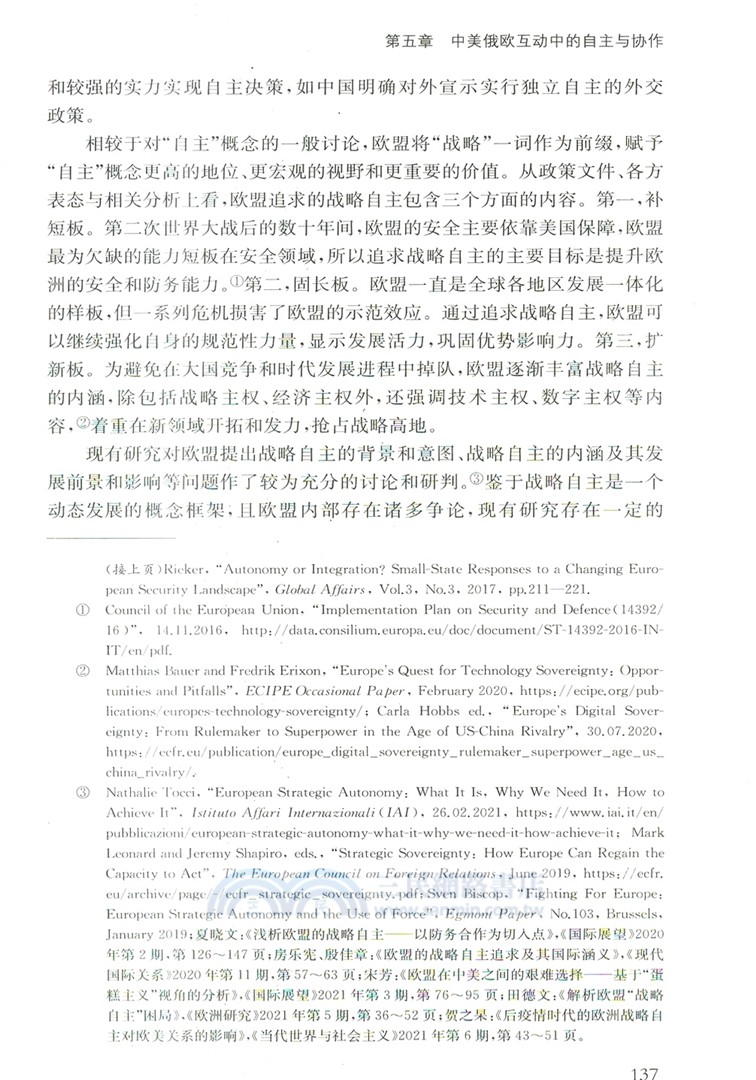 歐亞地區競合及其全球影響（簡體書）
