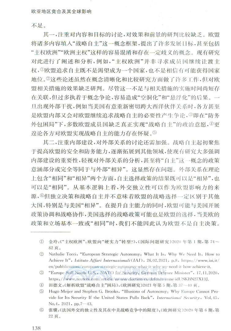 歐亞地區競合及其全球影響（簡體書）