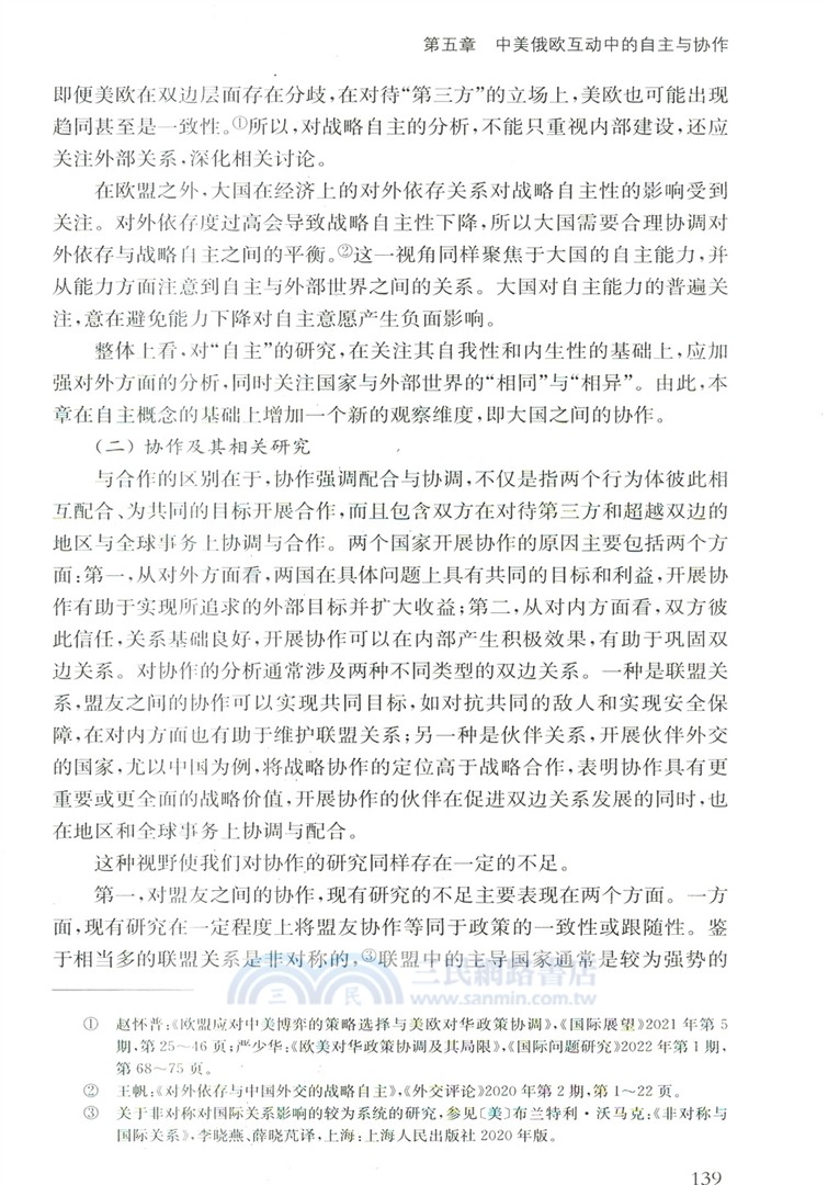 歐亞地區競合及其全球影響（簡體書）