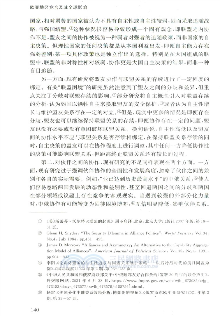 歐亞地區競合及其全球影響（簡體書）