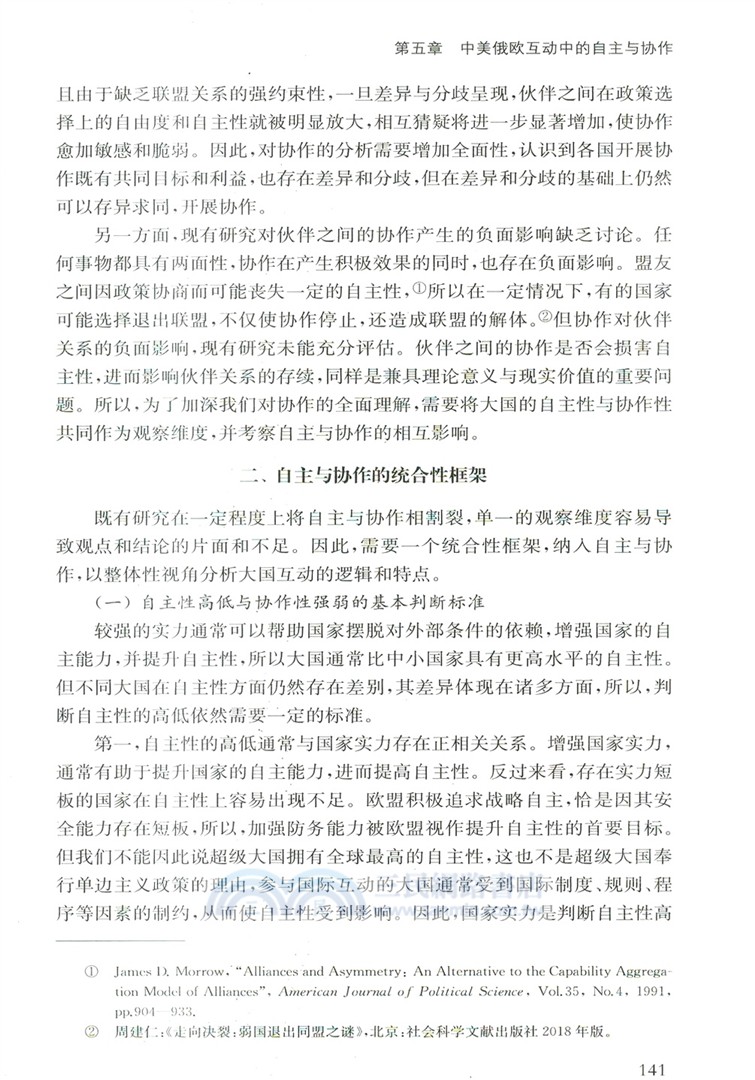 歐亞地區競合及其全球影響（簡體書）