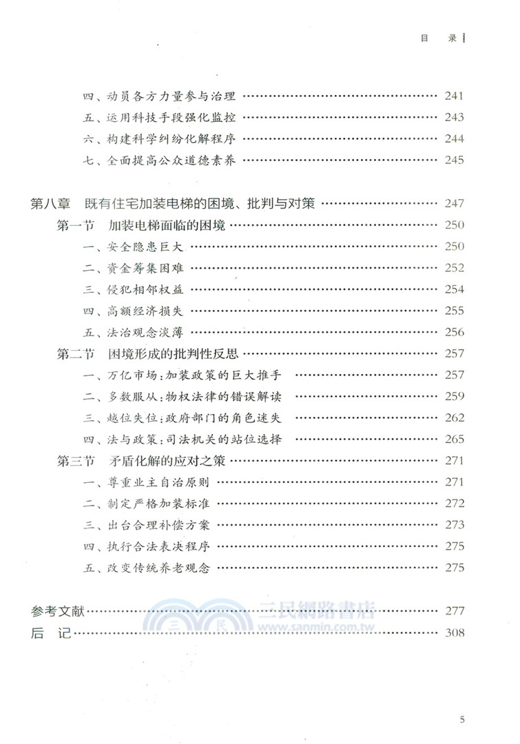 基層社會治理法治化研究：以小區治理為例（簡體書）