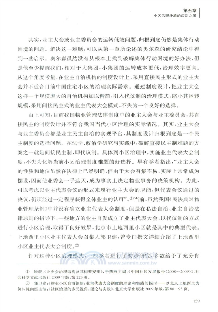 基層社會治理法治化研究：以小區治理為例（簡體書）