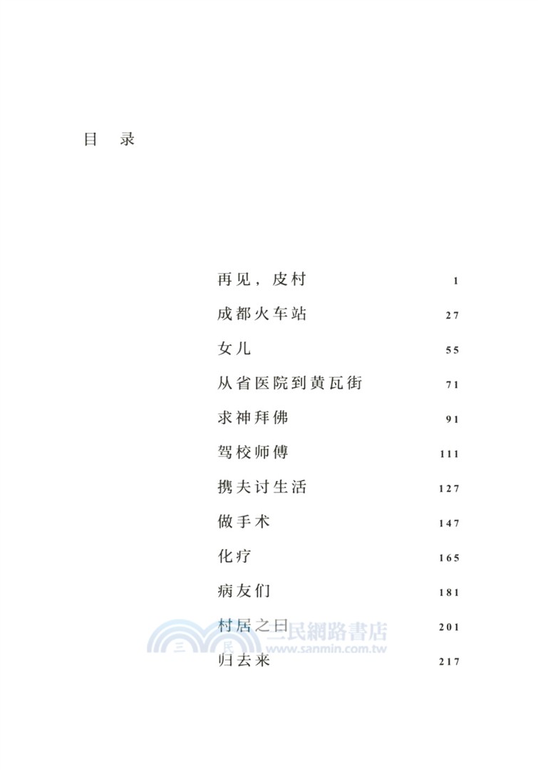 嬢嬢勇猛（簡體書）