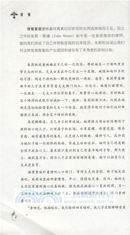 背叛：為什麼我們身處背叛卻佯裝不知?（簡體書）