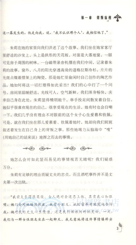 背叛：為什麼我們身處背叛卻佯裝不知?（簡體書）