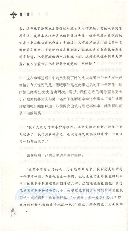 背叛：為什麼我們身處背叛卻佯裝不知?（簡體書）