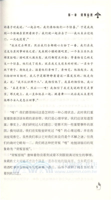 背叛：為什麼我們身處背叛卻佯裝不知?（簡體書）