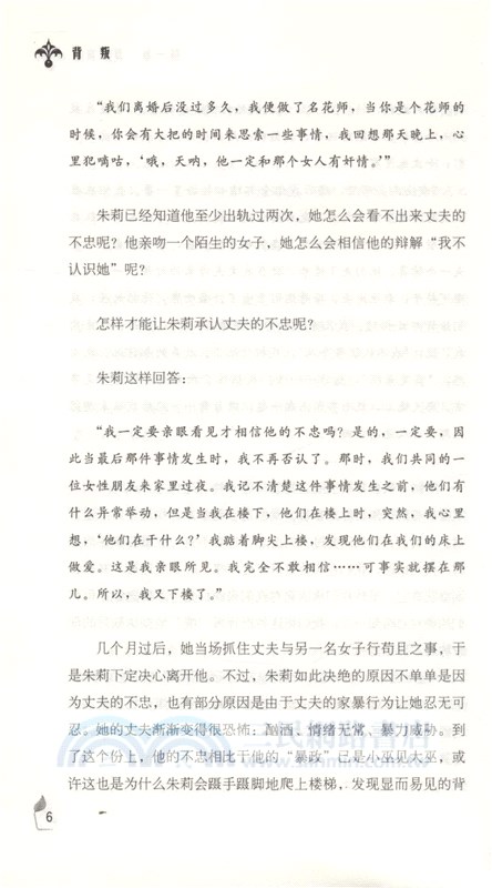 背叛：為什麼我們身處背叛卻佯裝不知?（簡體書）