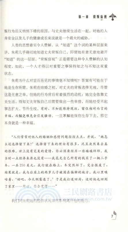 背叛：為什麼我們身處背叛卻佯裝不知?（簡體書）