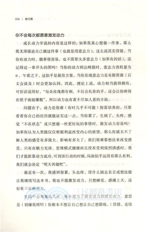 微習慣：簡單到不可能失敗的自我管理法則（簡體書）