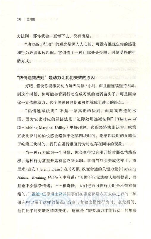 微習慣：簡單到不可能失敗的自我管理法則（簡體書）