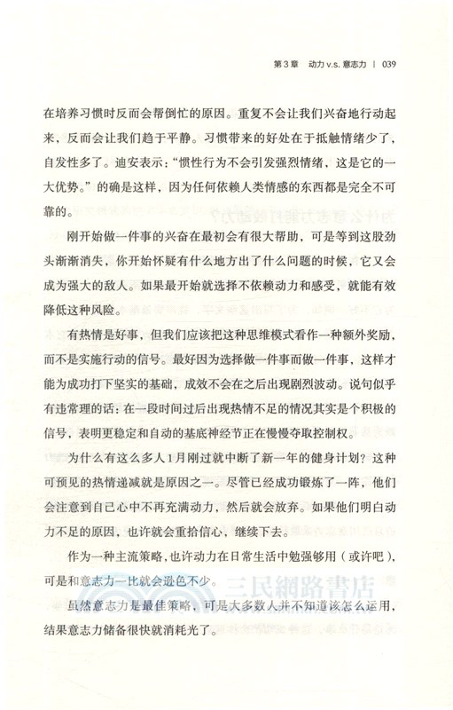 微習慣：簡單到不可能失敗的自我管理法則（簡體書）