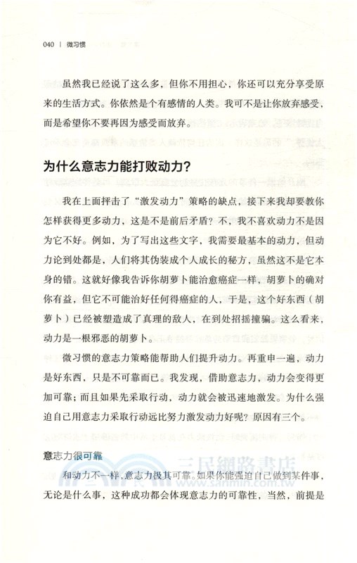 微習慣：簡單到不可能失敗的自我管理法則（簡體書）