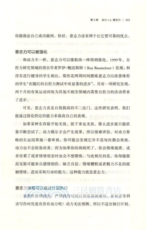 微習慣：簡單到不可能失敗的自我管理法則（簡體書）