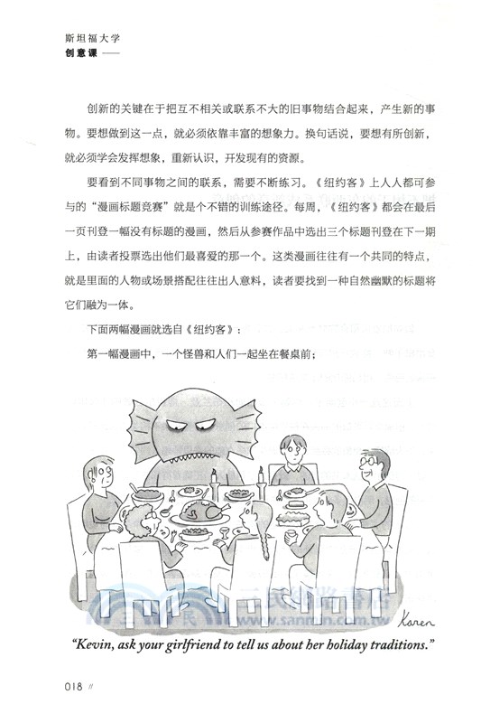 斯坦福大學創意課(新版)（簡體書）