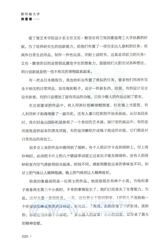斯坦福大學創意課(新版)（簡體書）