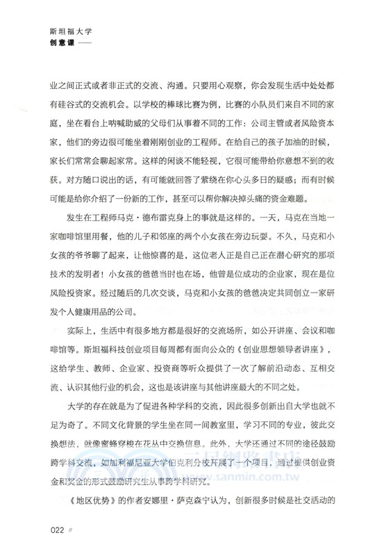 斯坦福大學創意課(新版)（簡體書）