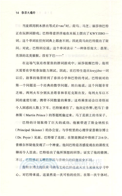 數學大爆炸（簡體書）