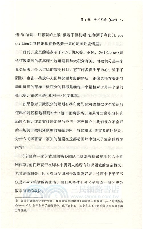 數學大爆炸（簡體書）