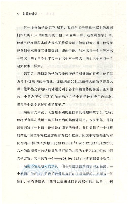 數學大爆炸（簡體書）