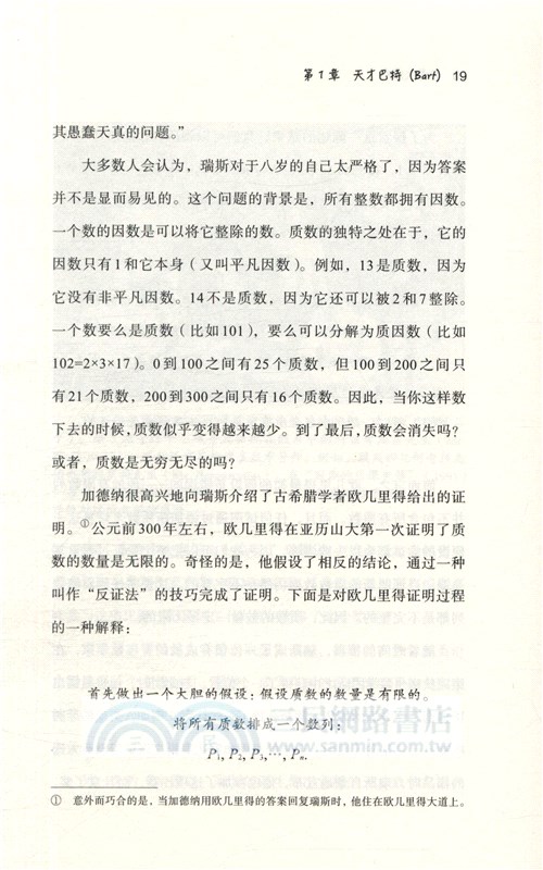 數學大爆炸（簡體書）