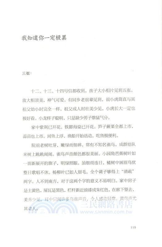 我在呼吸和想你（簡體書）