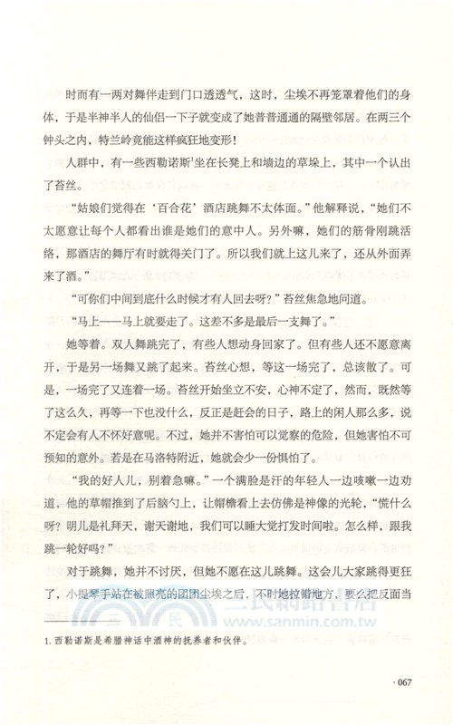 苔絲（簡體書）