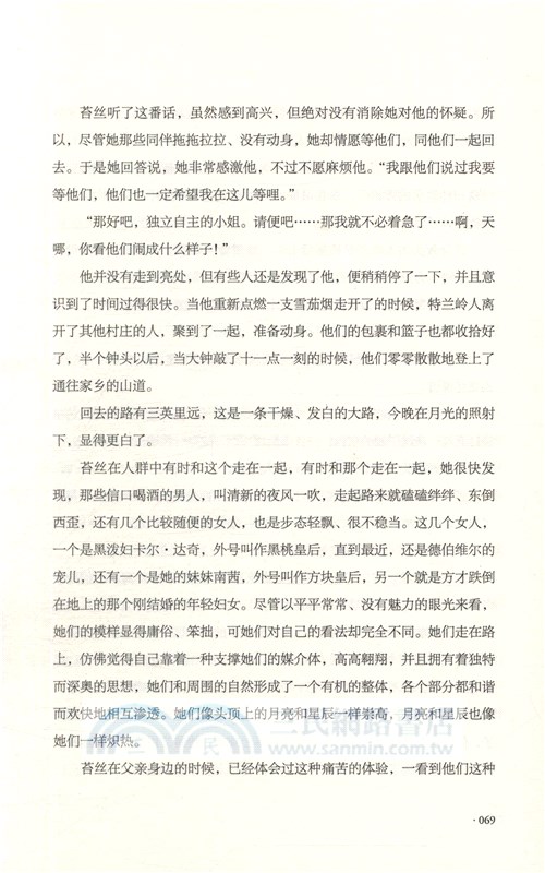 苔絲（簡體書）