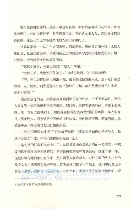 苔絲（簡體書）