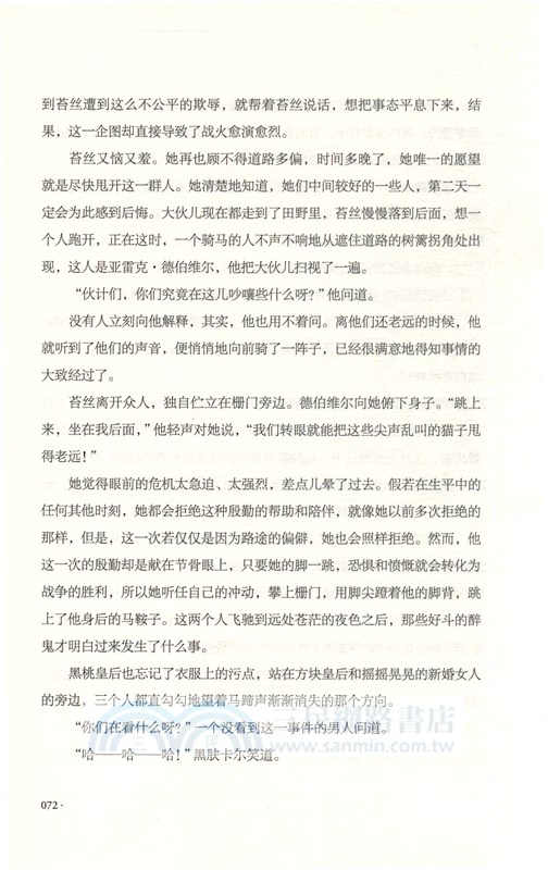 苔絲（簡體書）