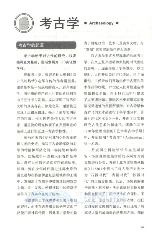 通識：學問的門類（簡體書）