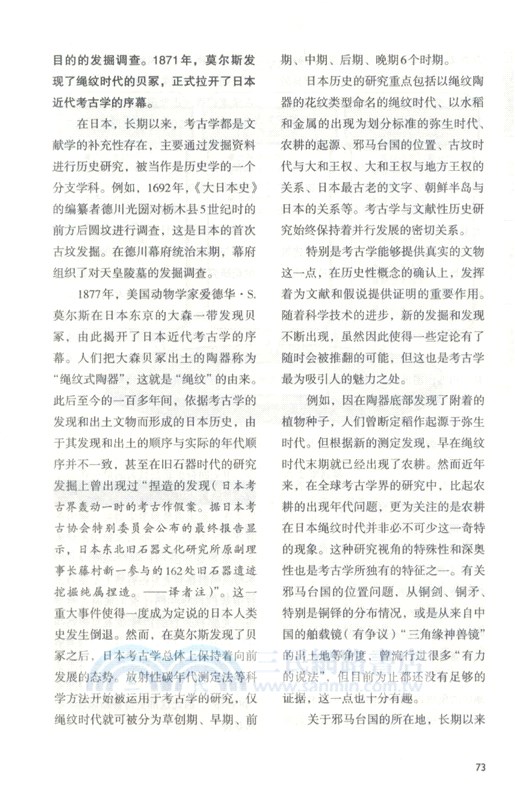 通識：學問的門類（簡體書）