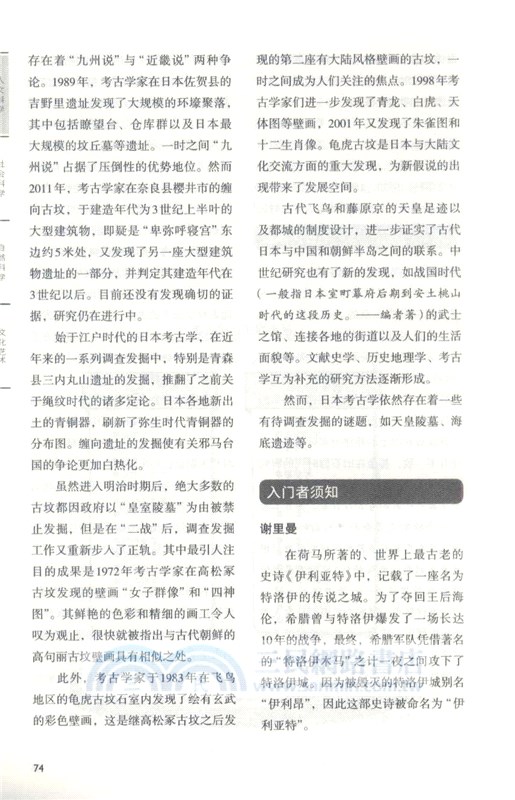 通識：學問的門類（簡體書）