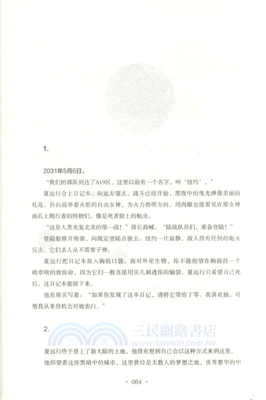 未來：人類的征途（簡體書）