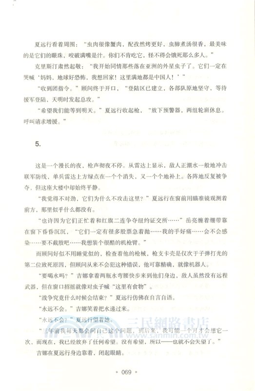 未來：人類的征途（簡體書）