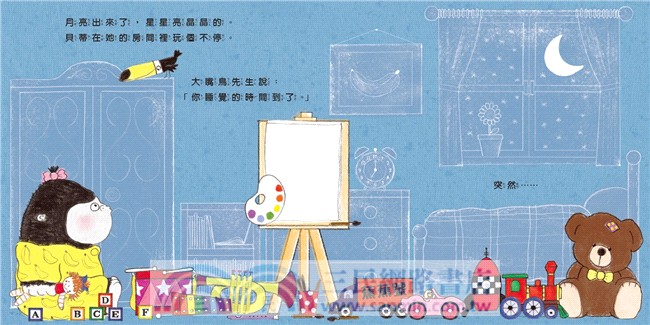 貝蒂「好好說、乖乖睡」情緒雙套書（共二冊）
