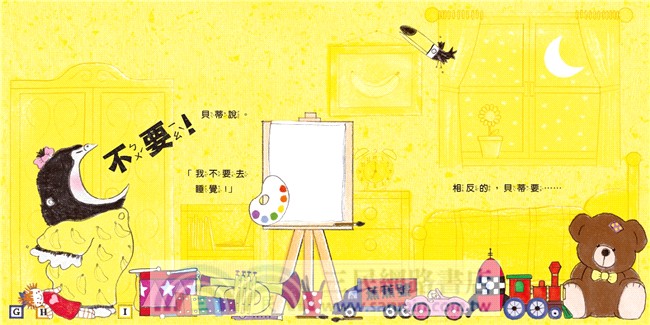 貝蒂「好好說、乖乖睡」情緒雙套書（共二冊）
